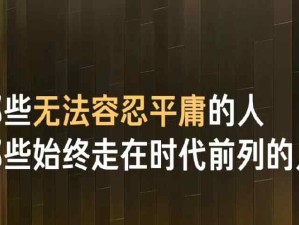 小米雷军2025年经典语录：那些无法容忍平庸的人往往走在时代的前列