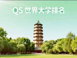 2025年QS世界大学排名前100名的高校名单