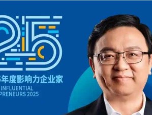 2025年25位影响力企业家名单发布 制造业企业家数量超过一半